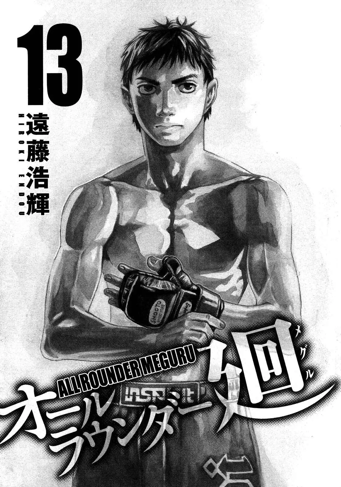 All-Rounder Meguru Chapter 114 4